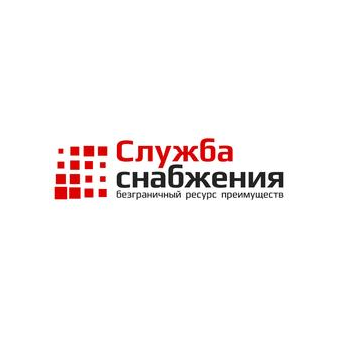 Служба снабжения