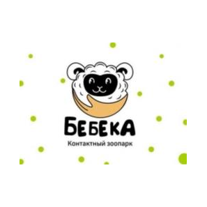 Контактный зоопарк Бебека