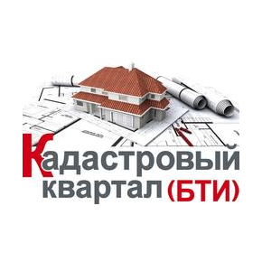 Кадастровый квартал - БТИ