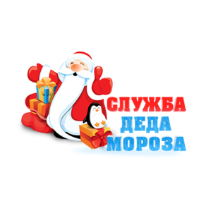 Служба Деда Мороза
