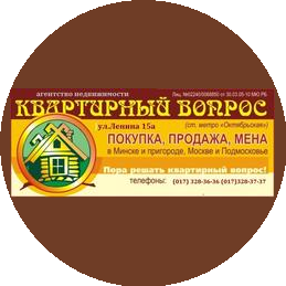 Агентство недвижимости Квартирный вопрос