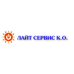 Лайт Сервис К.О.