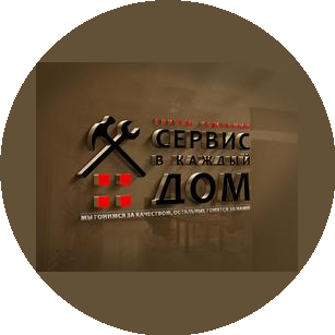Сервис в каждый дом