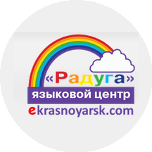 Языковой центр Радуга