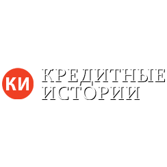 Кредитные истории