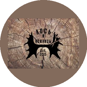 Лось и ножницы