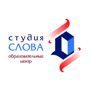 Образовательный центр Студия Слова