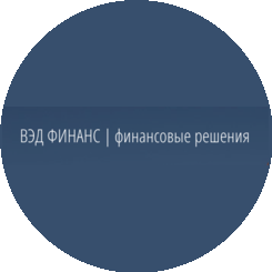 ВЭД ФИНАНС