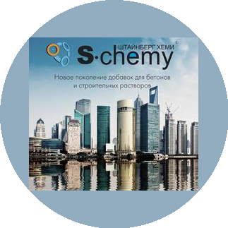 Штайнберг Хеми-Челябинск