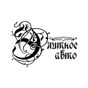 ЭЛИТНОЕ АВТО