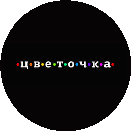 ЦВЕТОЧКА