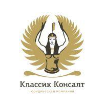 ЮК Классик Консалт