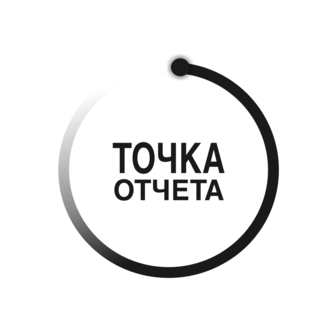 Точка отчета