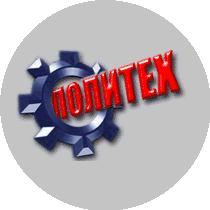 Политех
