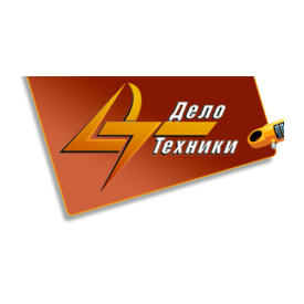 Дело техники