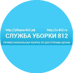 Служба уборки 812
