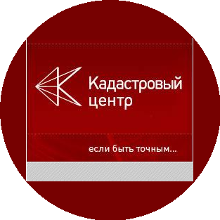 Кадастровый центр