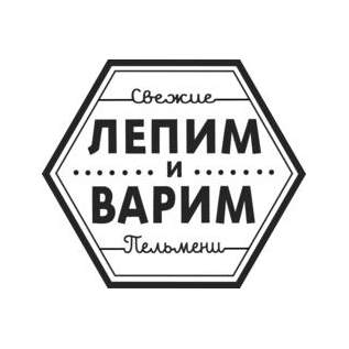ЛЕПИМ и ВАРИМ