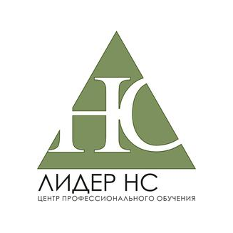 ЛИДЕР НС, центр профессионального обучения