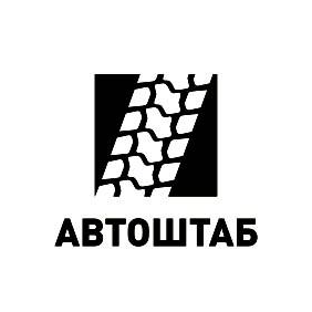 АВТОШТАБ