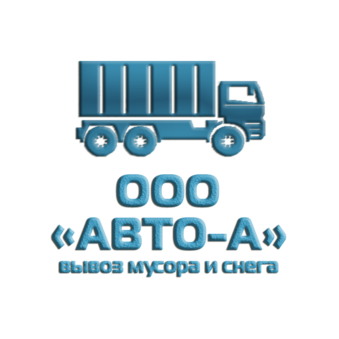 Авто-А
