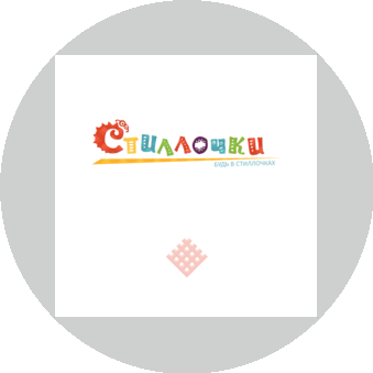 СТИЛЛОЧКИ