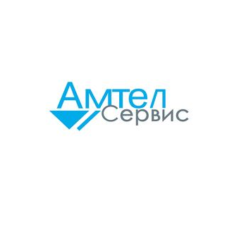 АМТЕЛ-СЕРВИС