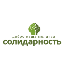 Солидарность
