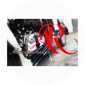 Автореновация