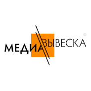 МЕДИАВЫВЕСКА