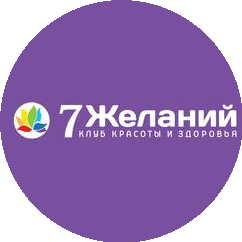 «7 Желаний КЛУБ КРАСОТЫ И ЗДОРОВЬЯ»