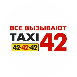 ТАКСИ 42