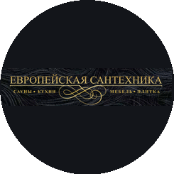 Европейская сантехника