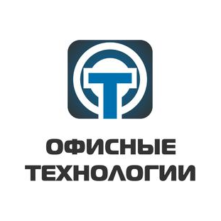 ОФИСНЫЕ ТЕХНОЛОГИИ