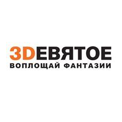 3Девятое