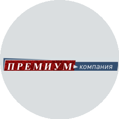 Премиум