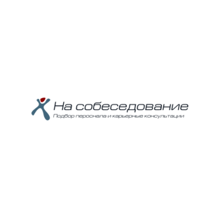 На собеседование