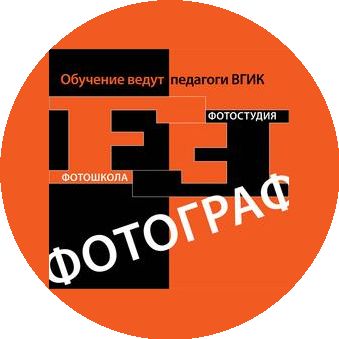 AHO ДПО Академия Фотографии, Дизайна и Мультимедиа Фотошкола Фотограф