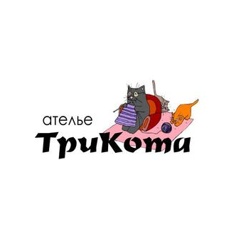 Ателье Три Кота