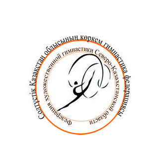 Федерация художественной гимнастики Северо-Казахстанской области