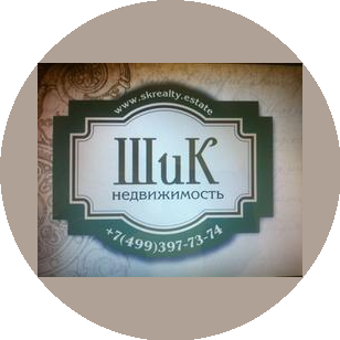 ШиК Недвижимость