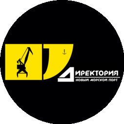 Директория-Новый морской порт