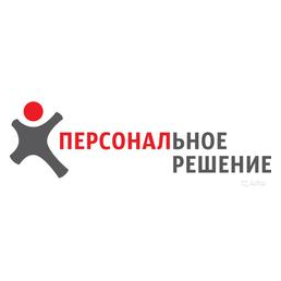 Персональное решение