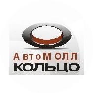 ТС АвтоМОЛЛ Кольцо