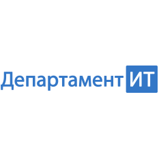 Департамент ИТ