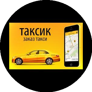 Такси Лайф