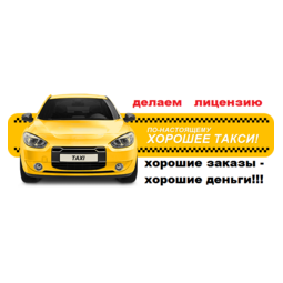 Супер такси