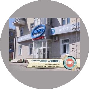 Энже-стоматология