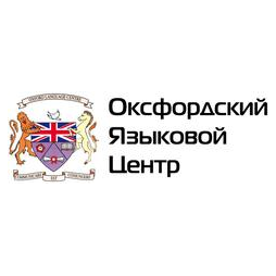 Оксфордский Языковой Центр