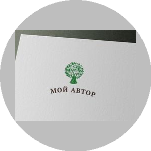 Мой Автор
